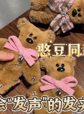 发饰泰迪熊毛绒刘海侧边发夹可爱