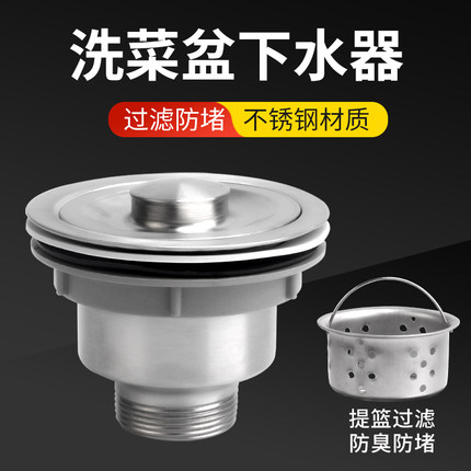 厨房洗菜盆下水管配件洗碗池排水管套装漏水塞子水槽不锈钢下水器