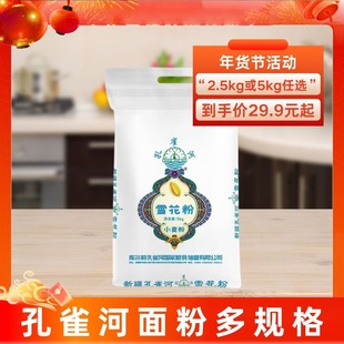 孔雀河新疆雪花粉小麦粉5kg袋装家用面粉年货节活动
