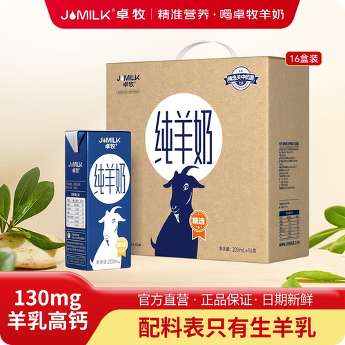 卓牧精选纯羊奶纯鲜奶山羊奶儿童成人早餐奶生羊乳羊奶整箱盒装