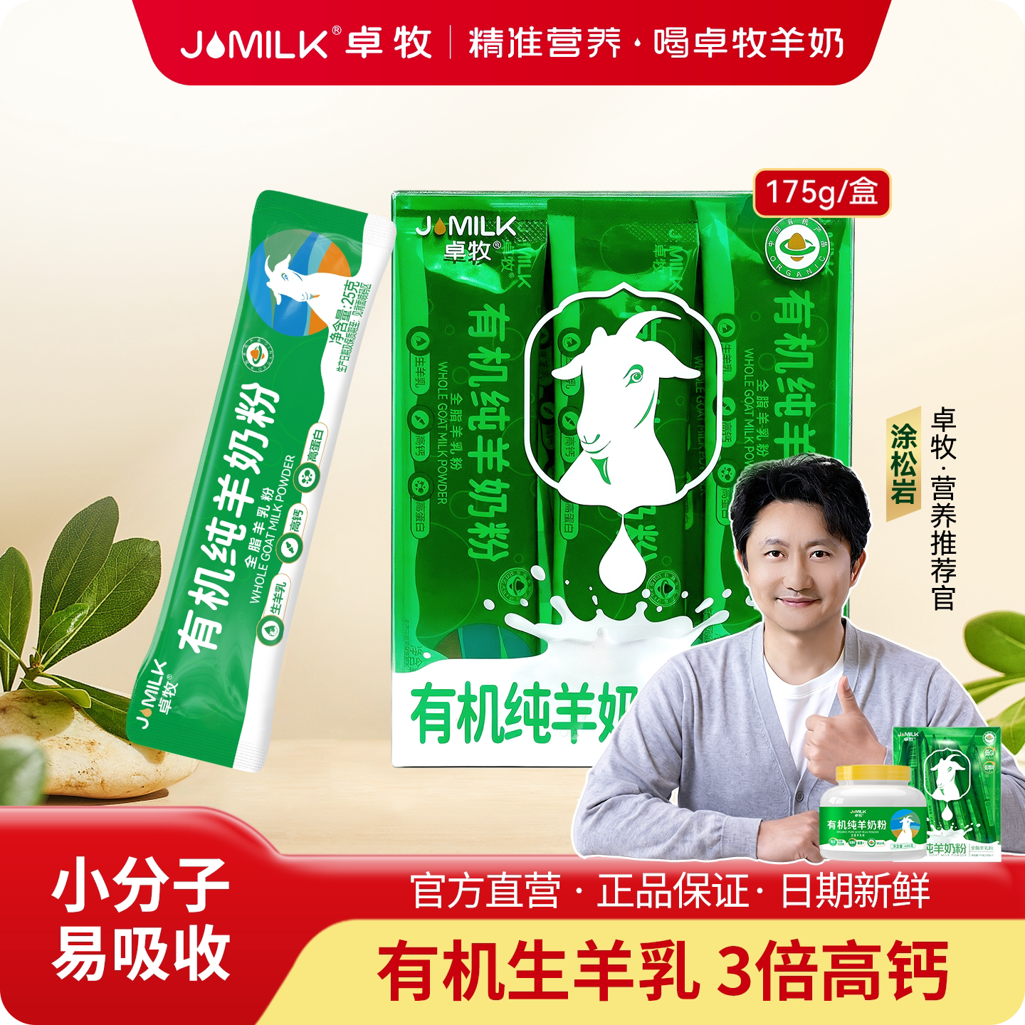 卓牧有机纯羊奶粉儿童中老年成人学生/成人/中老年羊