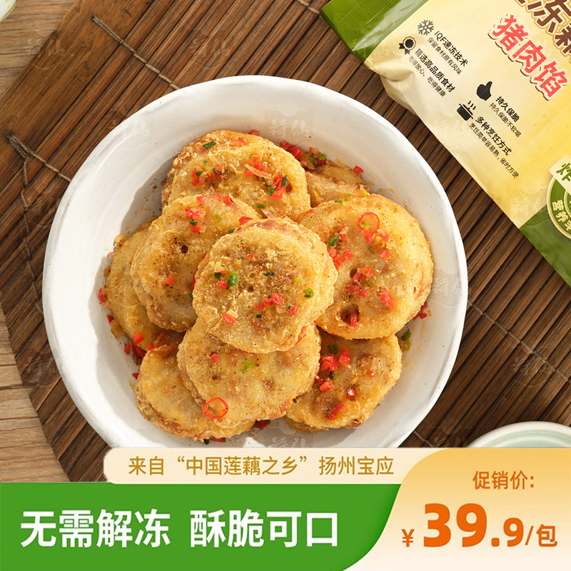 荷仙藕盒藕夹速冻半成品煎炸小吃