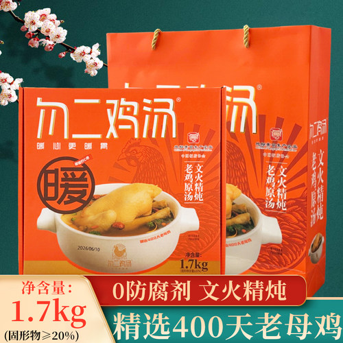 勿二鸡汤1.7kg礼盒装加热即食