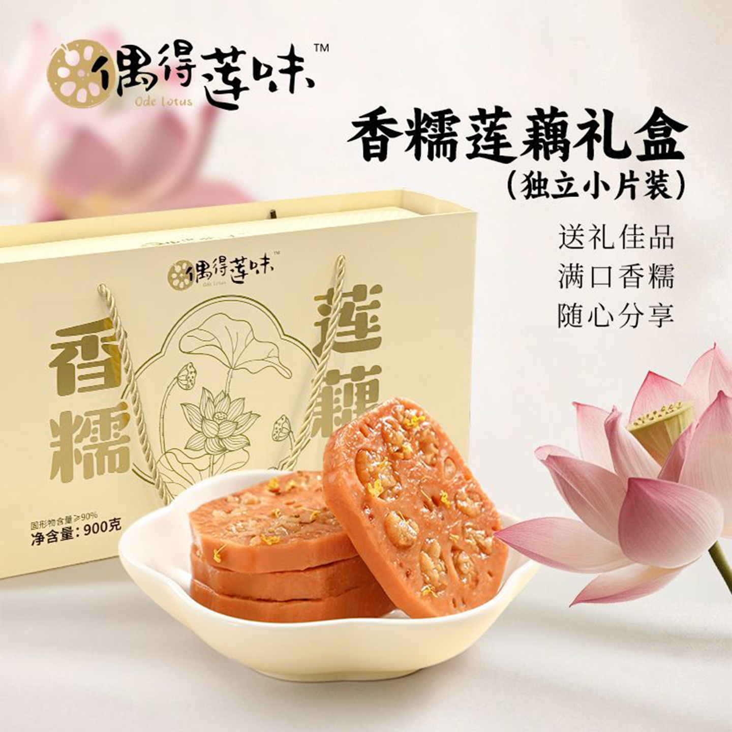 偶得莲味桂花糯米藕糖藕精品礼盒