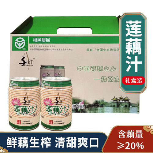 绿色食品千纤莲藕汁10罐装礼盒