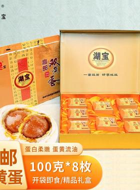 正宗高邮特产湖宝双黄蛋咸鸭蛋特大100g8枚精品装礼盒即熟食腌蛋