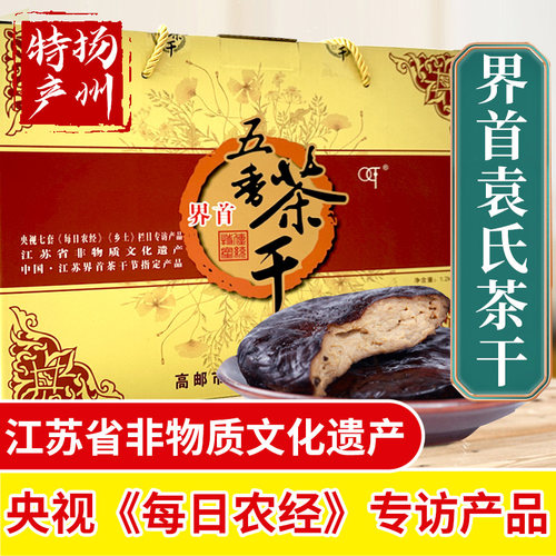 高邮界首茶干千坊磨纯手工豆腐干