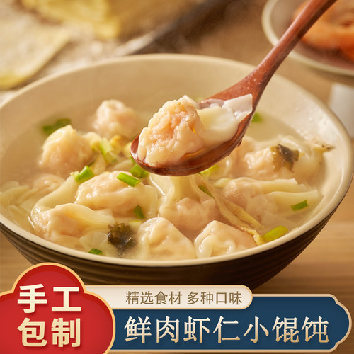 纯手工小馄饨鲜肉虾仁早餐云吞