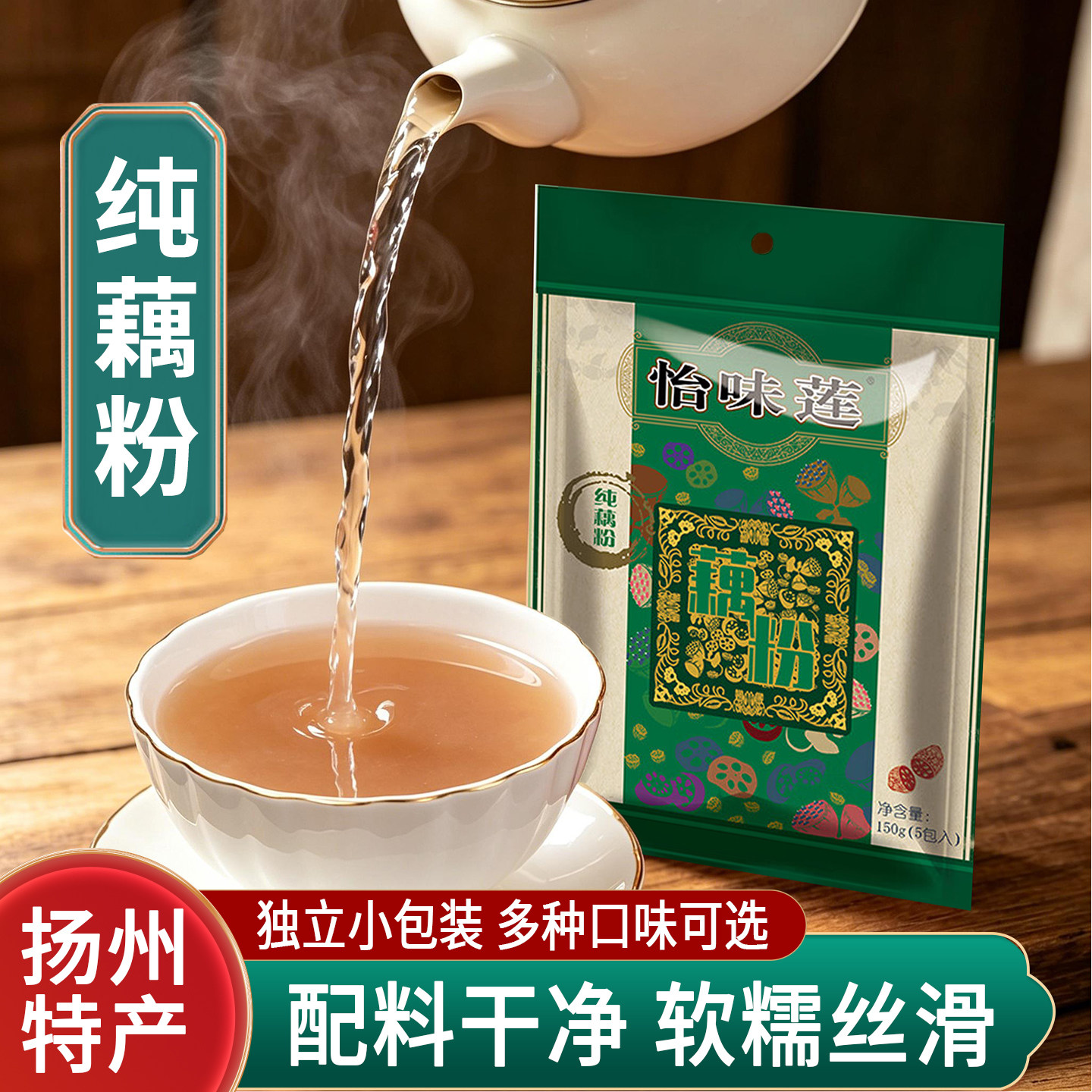 怡味莲纯藕粉桂花红枣山药枸杞莲藕粉独立小包装代餐扬州宝应特产