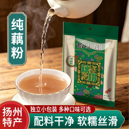 怡味莲藕粉独立小包装桂花红枣味