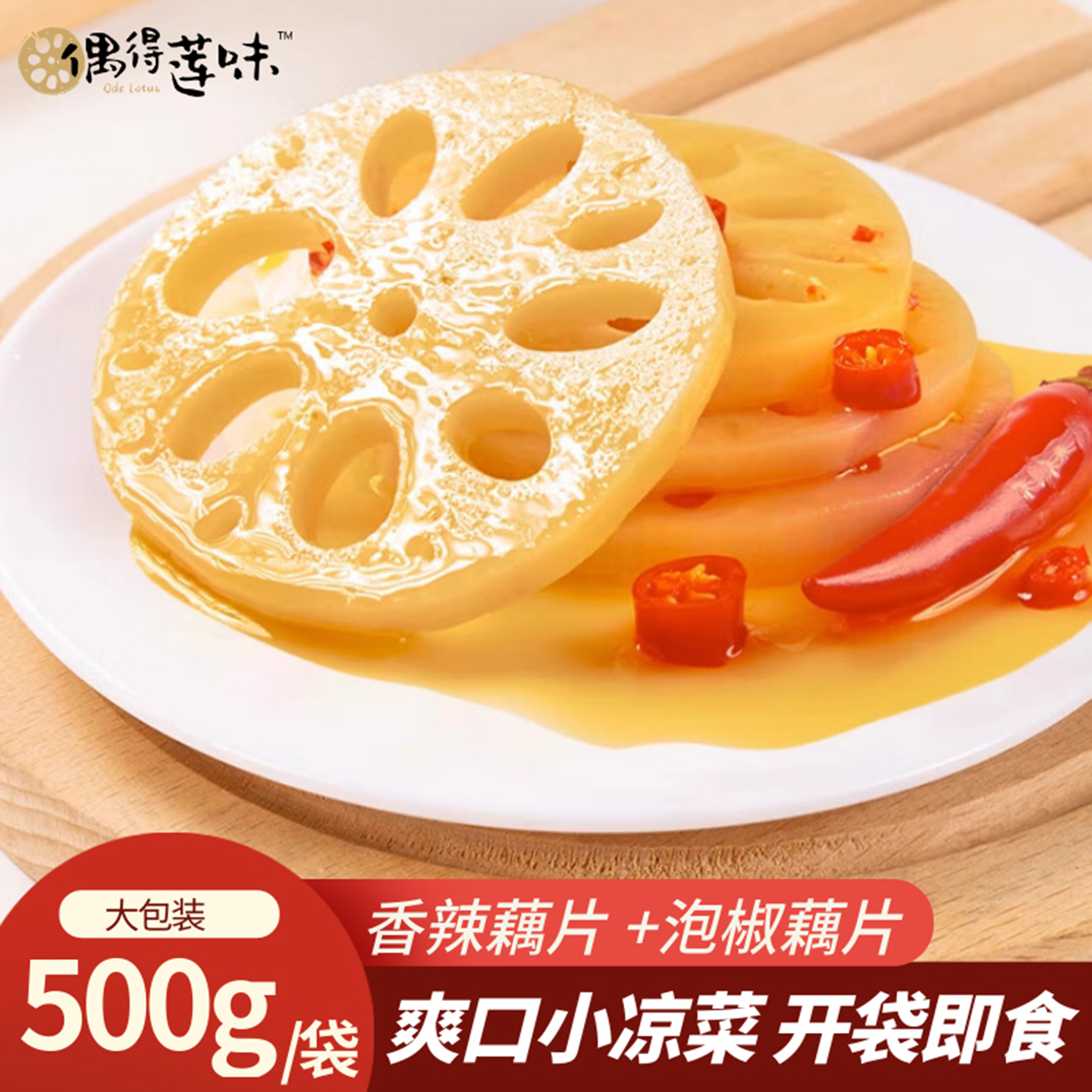 偶得莲味香辣藕片泡椒藕片