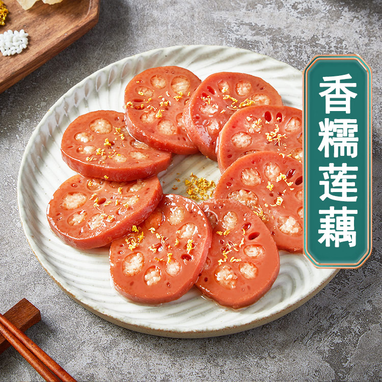 荷仙糯米藕糖藕真空即食扬州特产