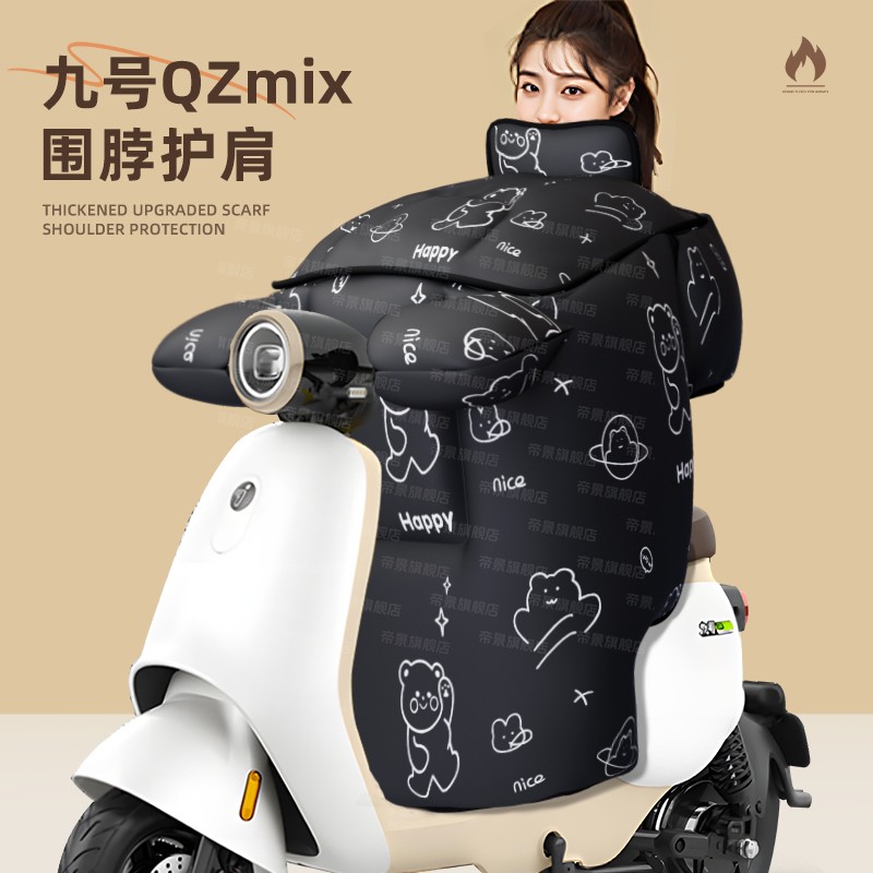 适用于九号qzmix挡风被电动车