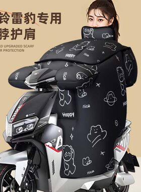 适用于台铃雷豹冬季加厚挡风被