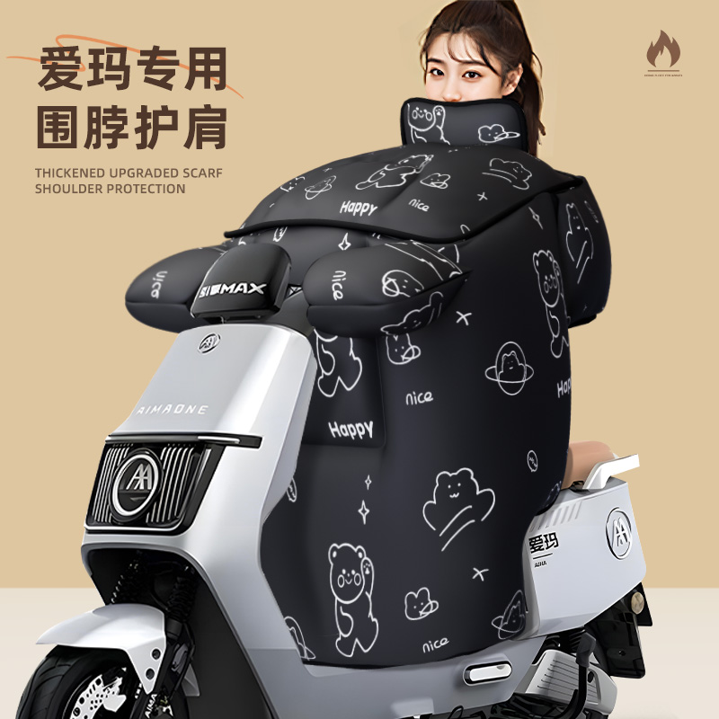 适用于电动车挡风被爱玛