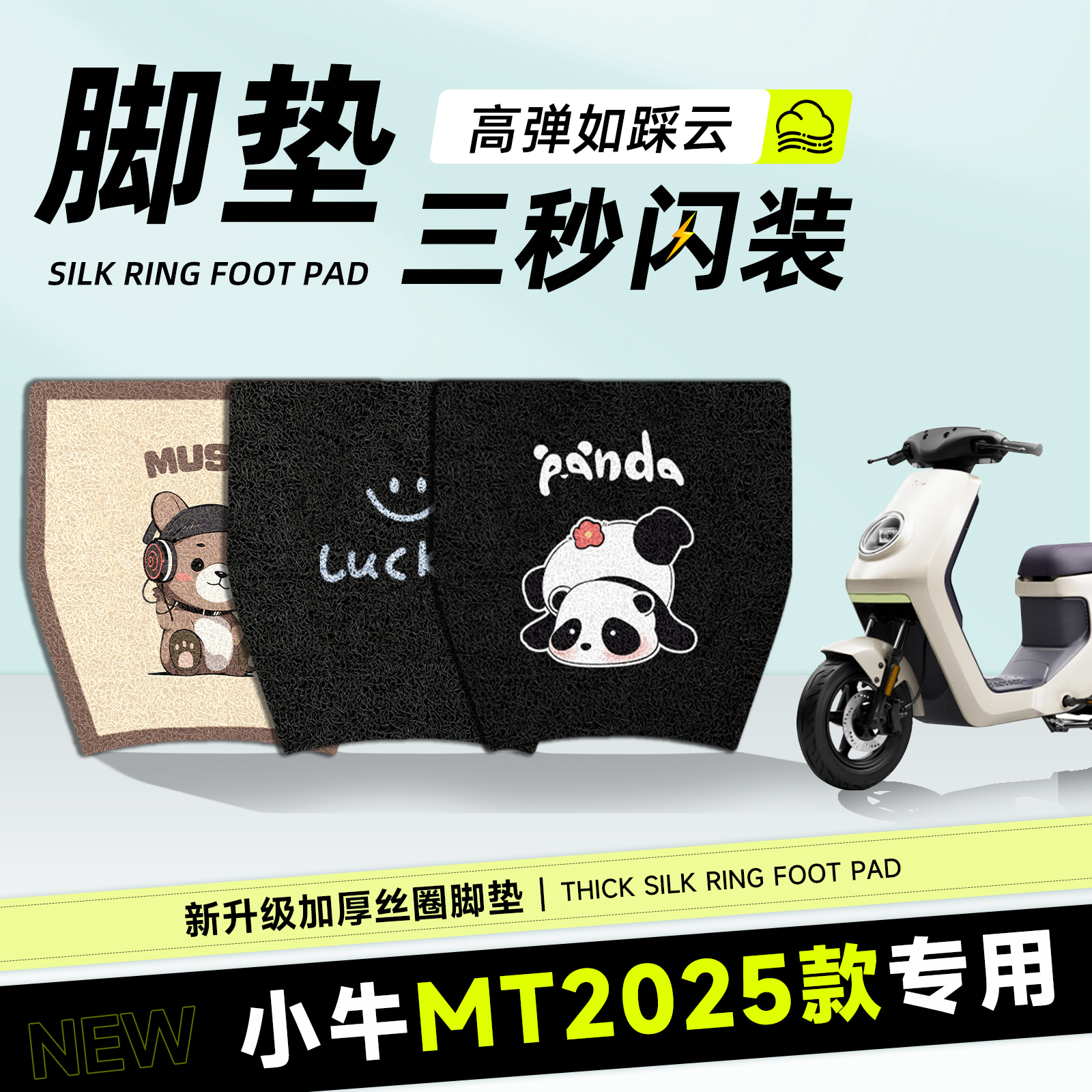适用于小牛MT2025款脚垫防水防滑