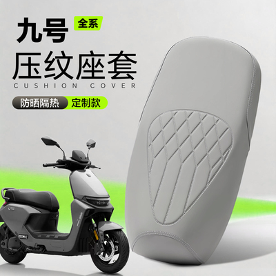 适用于九号全系坐垫套防水防晒