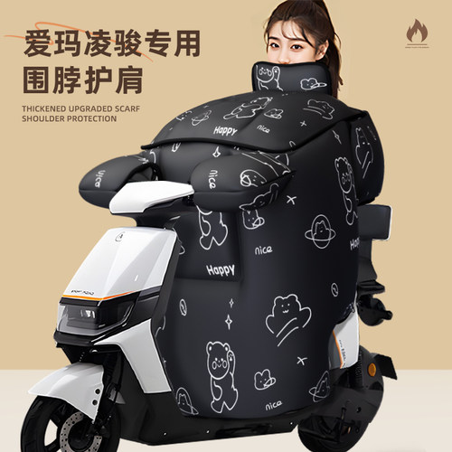 适用于爱玛凌骏fb52挡风被加大