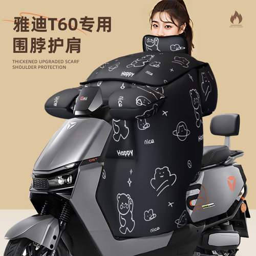 适用于雅迪T60-d冬季加厚挡风被
