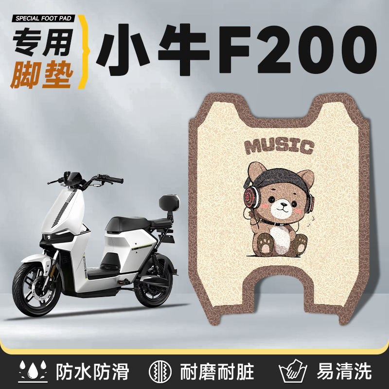 适用于小牛f200脚垫防水防滑丝圈