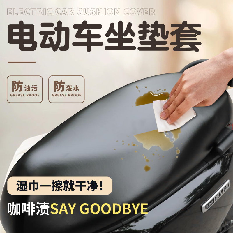 电动车防水坐垫套皮革防水防晒