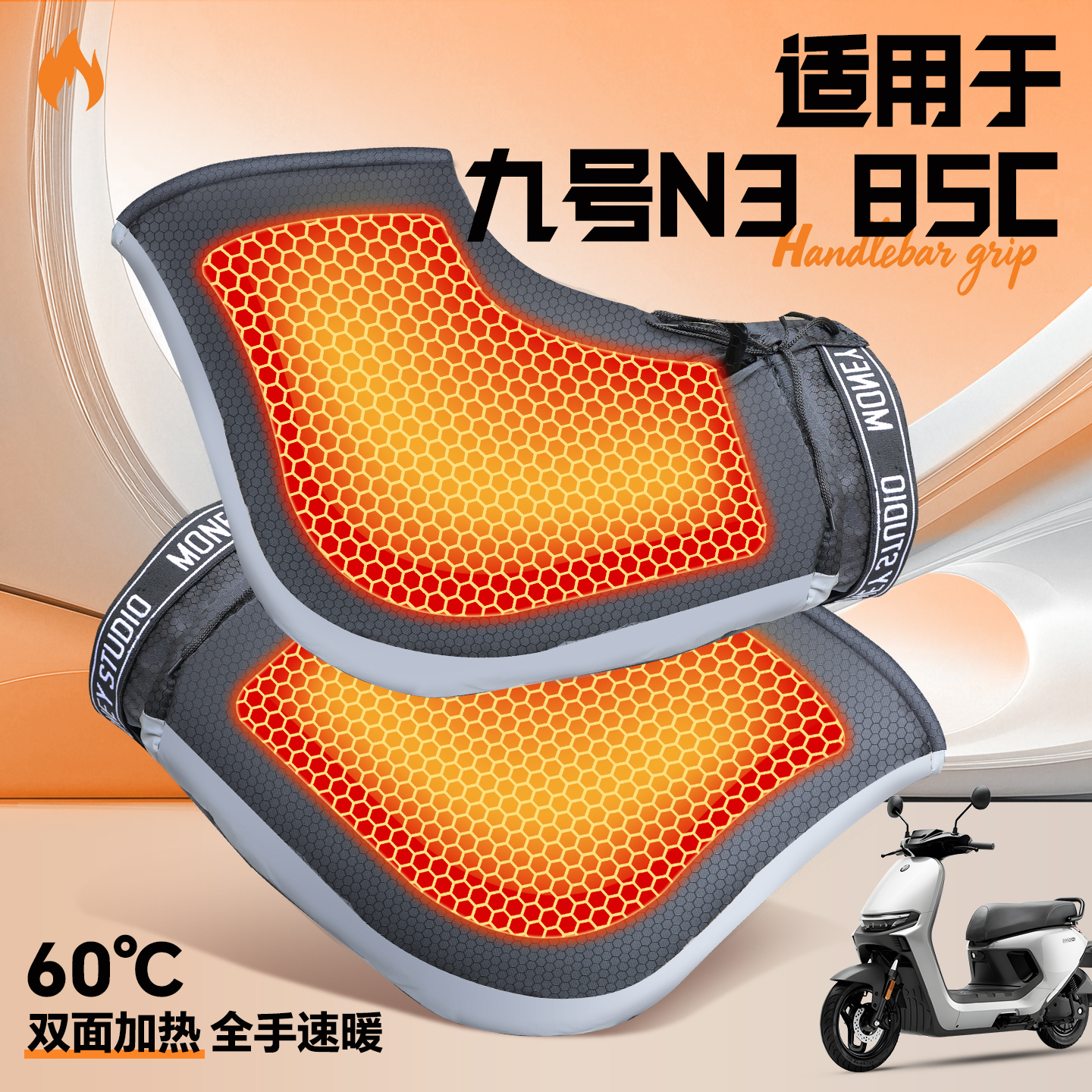 适用于九号n385c加热把套冬季