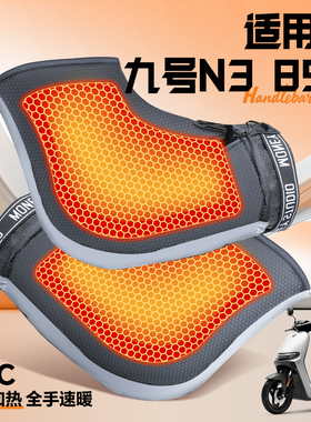 适用于九号n385c加热把套冬季加厚防水电动车9号车把套电瓶车防寒