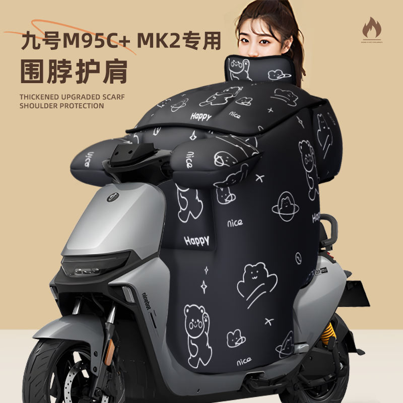 适用于九号m95c+挡风被冬季mk2