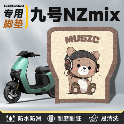 适用于九号nzmix2025加厚脚垫