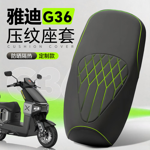 适用于雅迪G36座套防滑耐磨