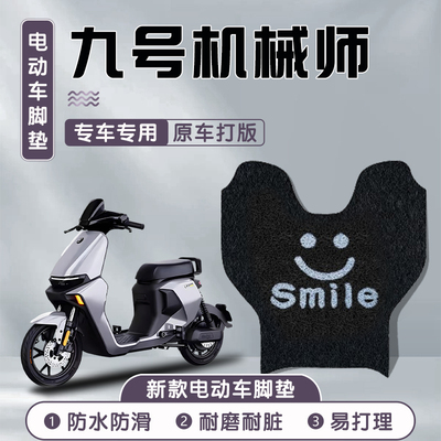 适用于九号机械师mmax110脚垫