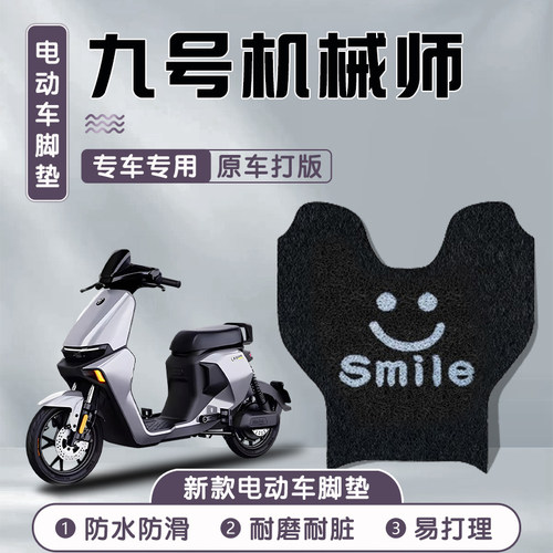 适用于九号机械师mmax110脚垫