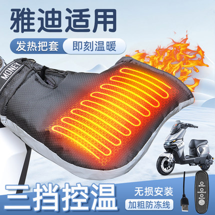 适用于雅迪加热把套电动车白鲨电瓶冠能t35冬季天2025新款手闷子