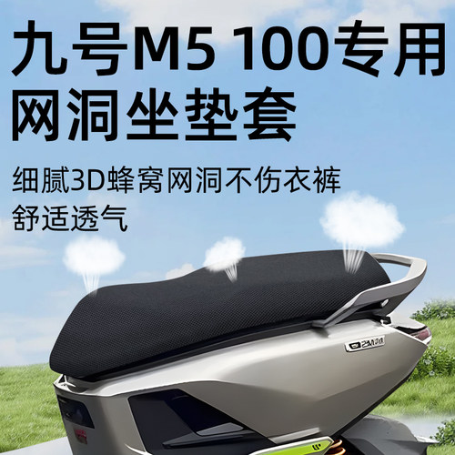 适用于九号m5100坐垫套防晒隔热