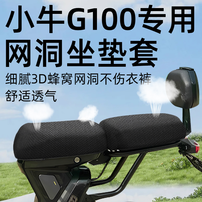 适用于小牛g100防晒分体座套