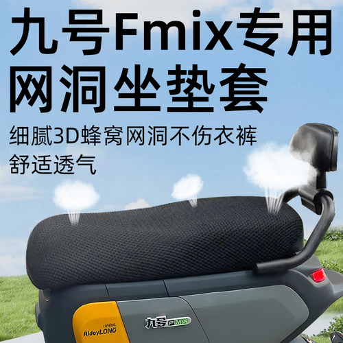 适用于九号fmix防水防晒坐垫套