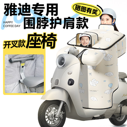 适用于雅迪亲子开叉带小孩挡风被