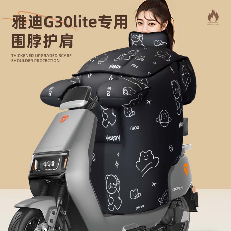 适用于雅迪g30lite冬防风挡风被