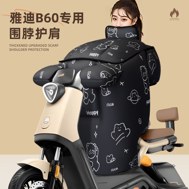 适用于雅迪冠能六代B60冬挡风被
