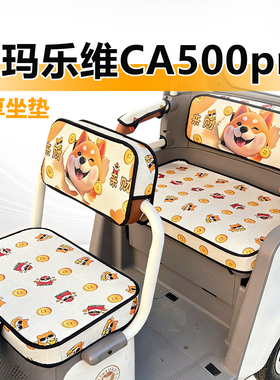 适用于爱玛乐维CA500pro坐垫套电动车座套三轮车艾防水晒加厚亚麻