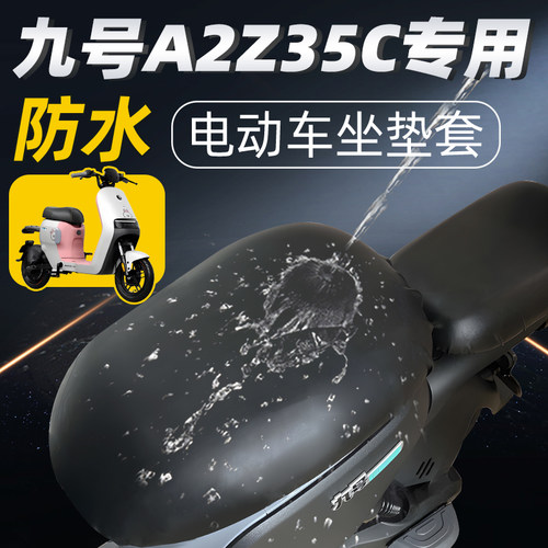 适用于九号a2z35c短座坐垫套分体