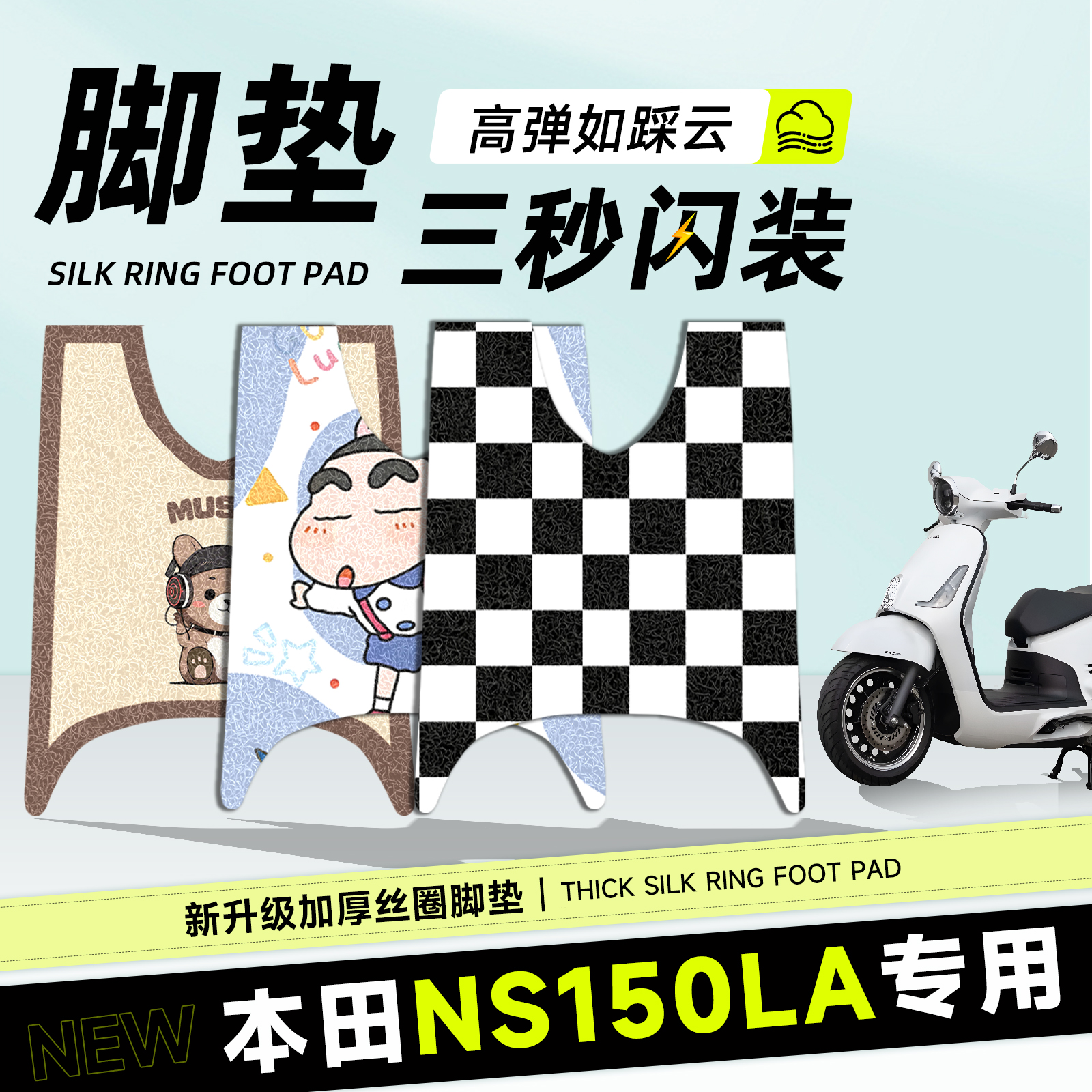 适用于新大洲本田NS150la脚垫摩托车脚踩脚踏丝圈加厚大拉踏板