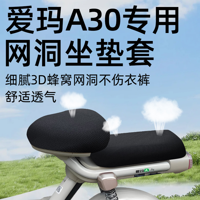 适用于爱玛a30电动车坐垫套艾玛