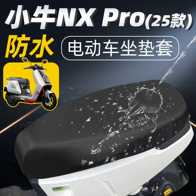 适用于小牛NX2025款防水防晒座套