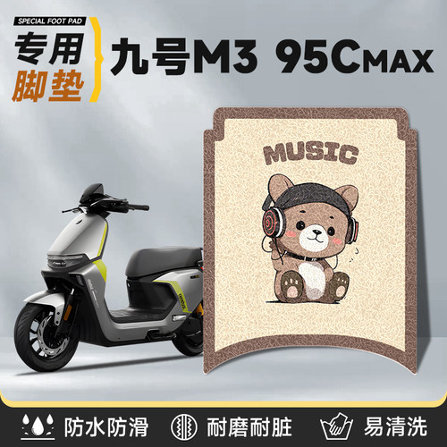 适用于九号m395cMAX防水M3脚垫