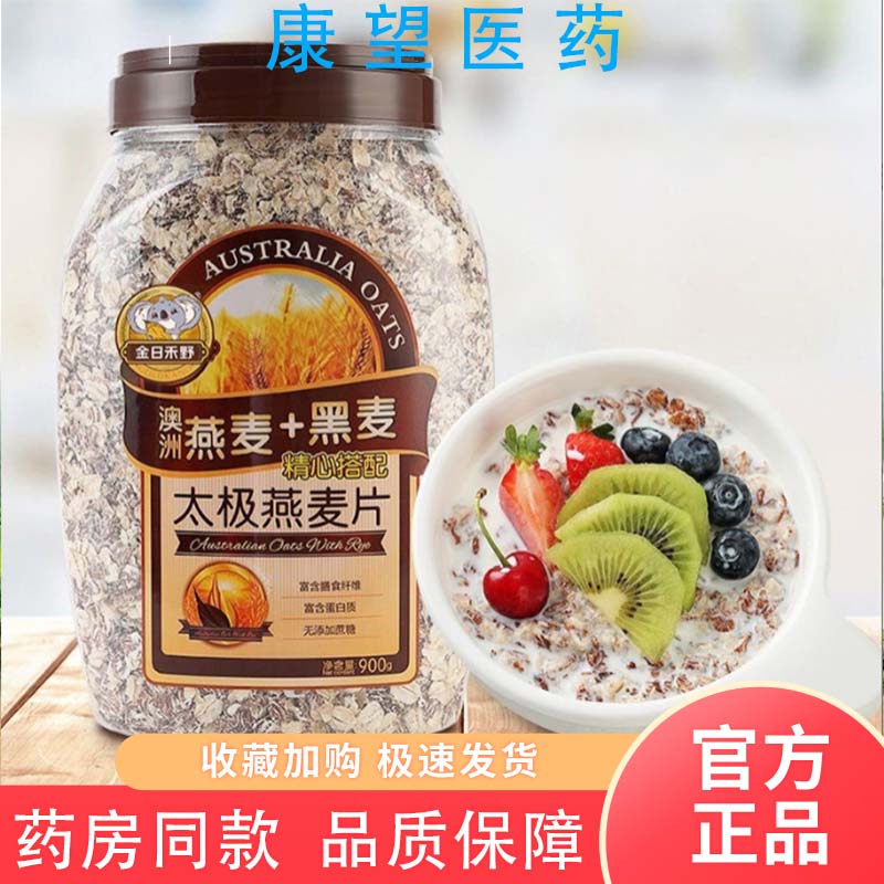 金日禾野太极燕麦片澳洲黑麦+燕麦片900g/罐营养早餐冲泡牛奶酸奶