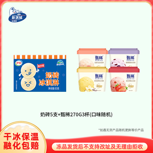 伊利奶砖雪糕清爽蓝莓大布丁方糕玉米香奶提子巧脆棒巧恋果甜筒