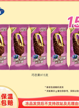 巧恋果冰淇淋老冰棍小布丁雪糕