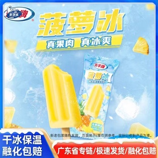 50支五羊牌菠萝冰冰淇淋雪糕整箱批家庭装商用