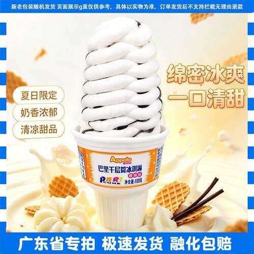 Appolo阿波罗巴里千层筒雪糕15支香草味千层筒冰淇淋30支冷饮